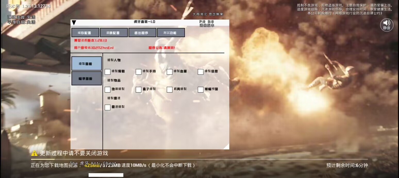 和平精英辅助【咪鸭容器直装】直播防录屏 漏打自瞄 人物透视 方框射线 人物距离 人物血条